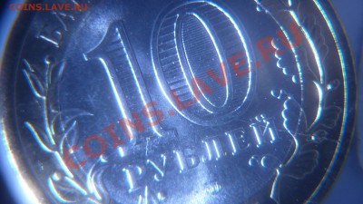 10 рублей 2011 Соликамск "Эволюция расколов" - P1020985.JPG