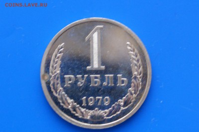 1 р. 1979 г. (наборный) до 08.08.19 - 31.1.JPG