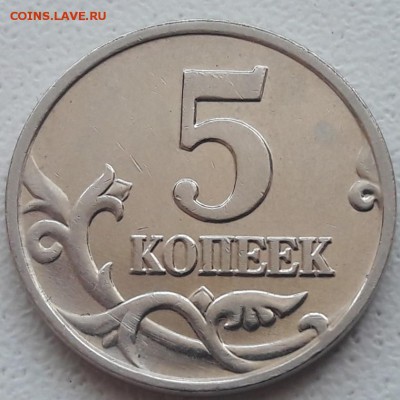 5 копеек 2002 года М Шт. В1 до 05.08.2019г. - 12