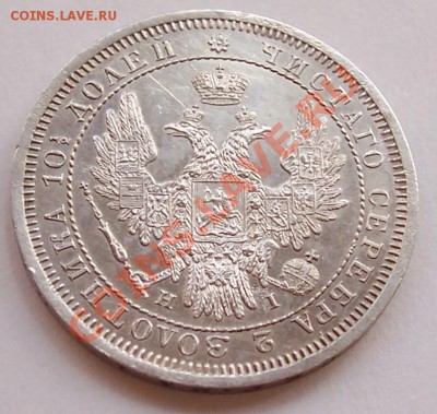 полтина 1855 года - poltina i naboru 012.JPG