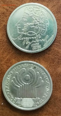 Пушкин-99, СНГ-01, до 04.08.19г, 22:00 мск. - Пушкин-99