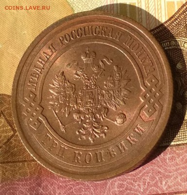 3 копейки 1915 года Штемпельный UNC до 05.08 в 22.00 мск - IMG_20190802_235739