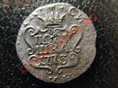 полушка сибирская 1773КМ до 17.07.2011 21-00МСК - 1773 003