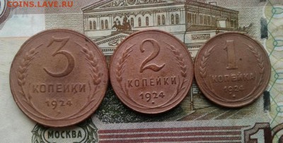 1924 год: 1, 2, 3 копейки. До 9.08. 22:00 - image