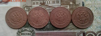 1 копейка 1904, 1908, 1911, 1916. До 9.08. 22:00 - image