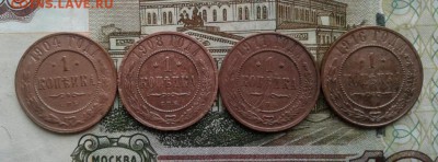 1 копейка 1904, 1908, 1911, 1916. До 9.08. 22:00 - image