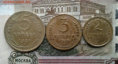 5 копеек 1931,3 копейки 1938, 2 копейки 1931. До 9.08. 22:00 - image