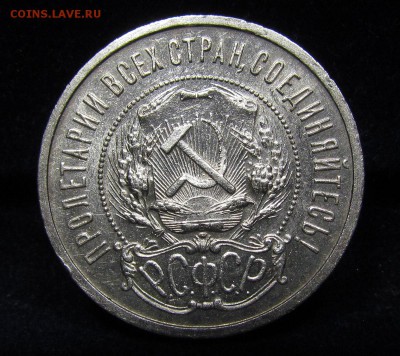 50 Копеек 1921 А.Г (1) Штемп.блеск с 200р. до 8.08.в 22:00м - П-164.2.JPG