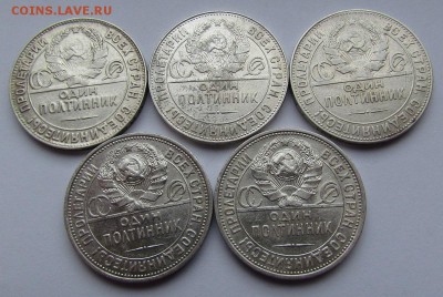 Полтинники 1924г. 5 штук с 200р. до 8.08.2019г. в 22:00 мск. - IMG_9854.JPG