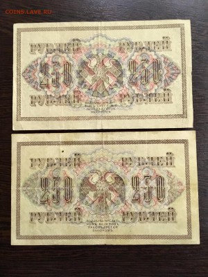250 рублей 1917 года 2 шт. (Свастика). До 22:00 09.08.19 - 70B743BA-BD9E-41A4-AF25-1358AE4824A1