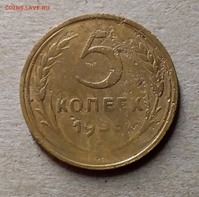 5 копеек 1936. До 8.08.19 в 22.00 - 20190803_203732