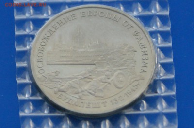 3 р. 1995 г. Освобождение Будапешта (запайка) до 08.08 - 28.3.JPG