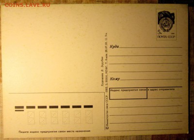 5 чистых открыток Зарубина.До 22.00.07.08.2019 г. - 007.JPG