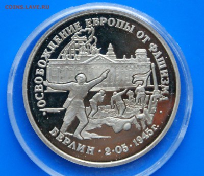 3 р. 1995 года Освобождение Берлина до 08.08 - 47.1.JPG