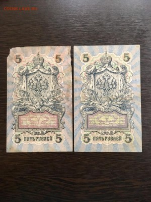 5 рублей 1909 года 6 штук. До 22:00 09.08.19 - 46E428B8-C7C6-496D-B810-137F232CA590