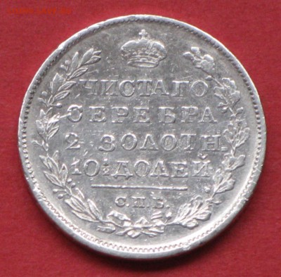 Полтина 1819г. ПС - 1819-полтина ПС-6000р-оборот.JPG