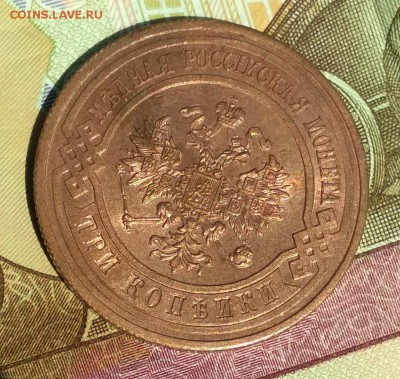 3 копейки 1912 г Штемпельный UNC до 05.08 в 22.00 мск - IMG_20190803_183412