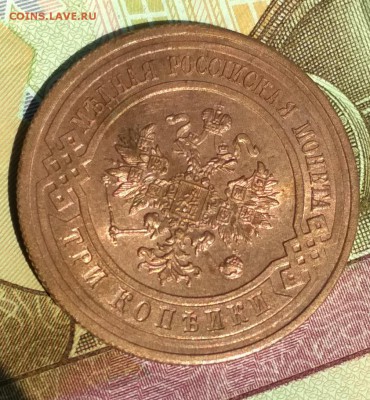 3 копейки 1912 г Штемпельный UNC до 05.08 в 22.00 мск - IMG_20190803_184000