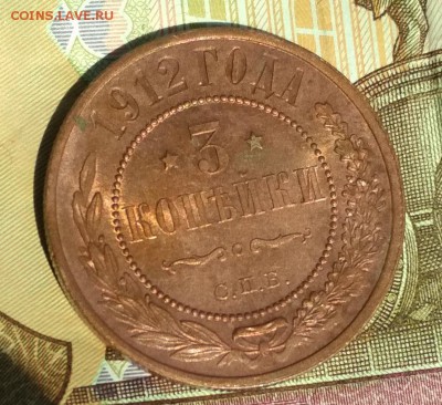 3 копейки 1912 г Штемпельный UNC до 05.08 в 22.00 мск - IMG_20190803_183321