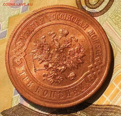 3 копейки 1912 г Штемпельный UNC до 05.08 в 22.00 мск - IMG_20190803_184612