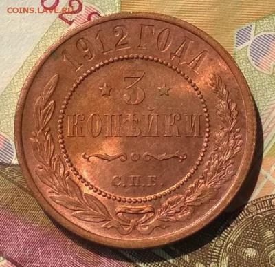 3 копейки 1912 г Штемпельный UNC до 05.08 в 22.00 мск - IMG_20190803_184558
