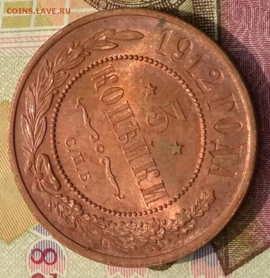 3 копейки 1912 г Штемпельный UNC до 05.08 в 22.00 мск - IMG_20190803_183740