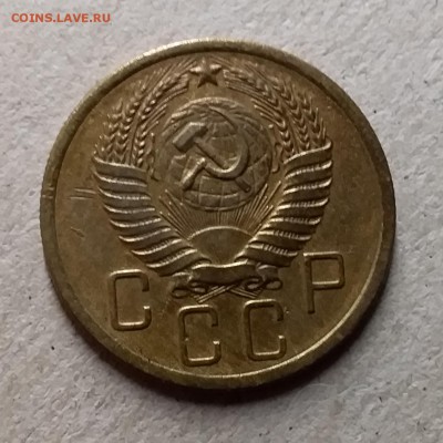 5 копеек 1955. До 8.08.19 в 22.00 - 20190803_222142