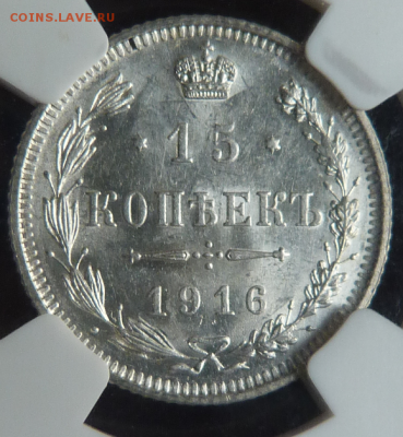 Осака 15 копеек 1916г NGC MS 64 - Screenshot_2