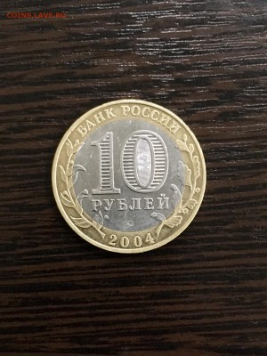 10 рублей 2004 года ДГР Дмитров. До 22:00 09.08.19 - EDF10A42-942C-4B52-9F00-B34D4909B8FE