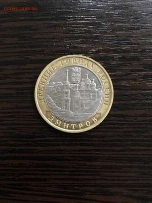 10 рублей 2004 года ДГР Дмитров. До 22:00 09.08.19 - 207EA54B-C349-4CE9-9D92-C043FE691CD6