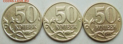 50 копеек 2005м - Б3, Б4, Б5, В1,В2, В3   5.08. 22-00мск - 013 (2).JPG