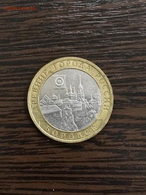10 рублей 2005г Боровск (2). До 22:00 09.08.19 - 1080AAD8-E54E-49A1-975B-9AE7088F31B1