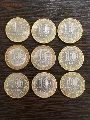 Юбилейные 10 рублей ДГР 9 штук. До 22:00 09.08.19 - C313F595-E99E-4B1F-A3E2-03FBDE74B942