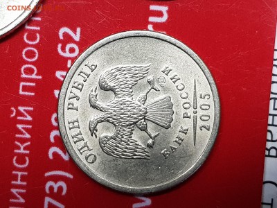 1 руб 2005 спмд в блеске 9 шт. - 20190803_122944