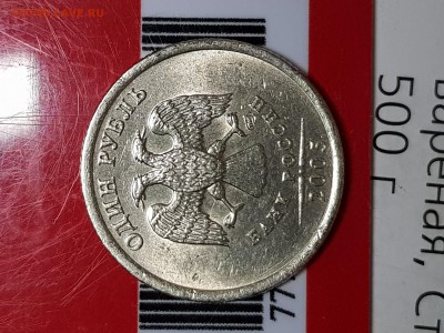 1 руб 2005 спмд в блеске 9 шт. - 20190803_122653