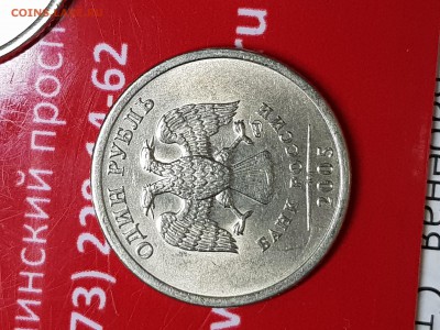 1 руб 2005 спмд в блеске 9 шт. - 20190803_122936