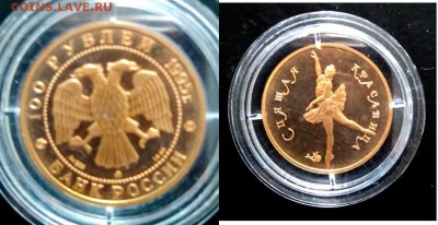 100р.1995 "Спящая красавица", 200р.1996 "Амурский тигр". - rusia_100r_1995_krasavisa