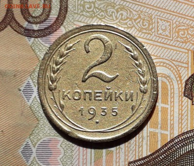 2 копейки 1935 старый тип до 06-08-2019 до 22-00 по Москве - 2 35 Р С