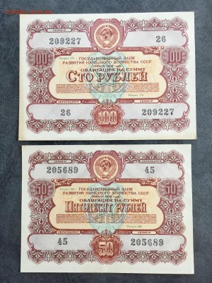Облигации 1956 года 50 и 100 рублей. До 22:00 09.08.19 - 8E8CB677-904B-4C71-9E43-2AA1D9662289