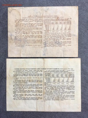 Облигации 25 рублей 1948 и 1951 года. До 22:00 09.08.19 - 1E9AED46-6C3C-43F5-B435-E4D00DE905A2
