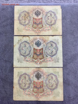 3 рубля 1905 года 6 штук разные кассиры. До 22:00 09.08.19 - 7E21C753-07E1-4C9B-B525-9341E6EDFBAD