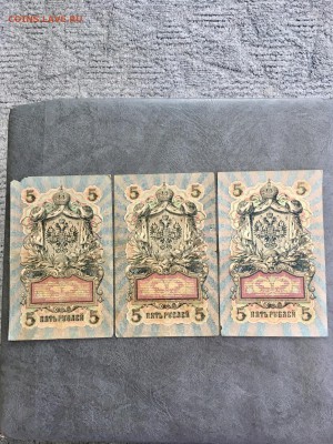 5 рублей 1909 года 6 штук разные кассиры. До 22:00 09.08.19 - E7750026-CF99-4E23-BA78-0F00F454E50A