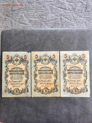 5 рублей 1909 года 6 штук разные кассиры. До 22:00 09.08.19 - A594EFF6-54E8-4FBA-881A-6517B846D628