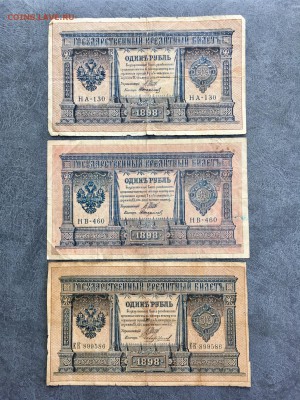 1 рубль 1898 года 6 штук. До 22:00 09.08.19 - 4ACB5A9A-993F-49D6-9E96-57CE2459CA53