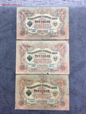 3 рубля 1905 года 6 штук. До 22:00 09.08.19 - A1FB9BA8-5095-4A01-BF8D-9A18D737B30F