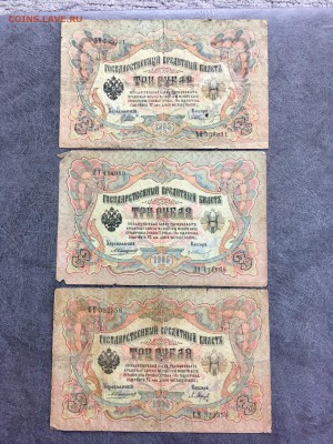 3 рубля 1905 года 6 штук. До 22:00 09.08.19 - 412854EA-0FF3-428E-911E-2384C5636510