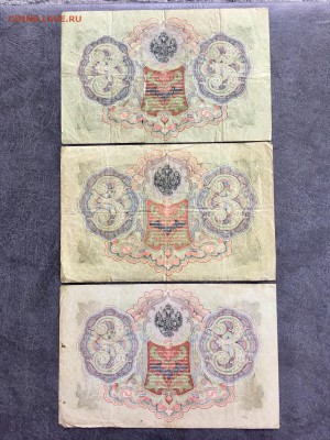 3 рубля 1905 года 6 штук. До 22:00 09.08.19 - 90D132EC-91B1-4E85-9A8F-31E431622B16