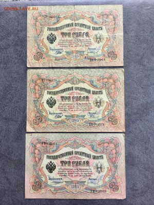 3 рубля 1905 года 6 штук. До 22:00 09.08.19 - D80C6BEA-4E52-48BC-AB37-B90239B0F99F