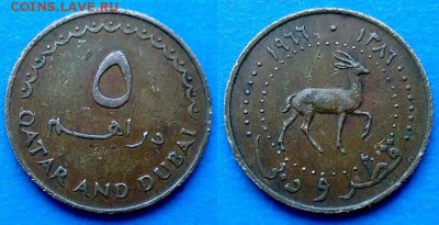 Катар и Дубай - 5 дирхамов 1966 года до 10.08 - Катар и Дубай 5 дирхамов 1966