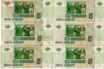 5 рублей 1997г.  6 шт. - 5 руб 2